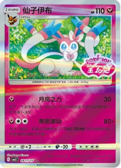 Sylveon Stamped