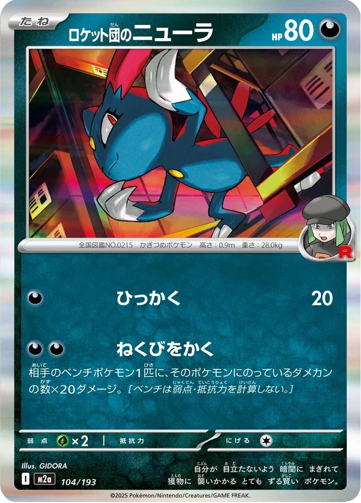 Team Rocket's Sneasel Energy #104