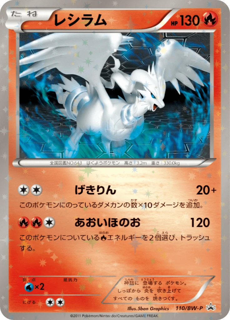Reshiram #110/BW-P