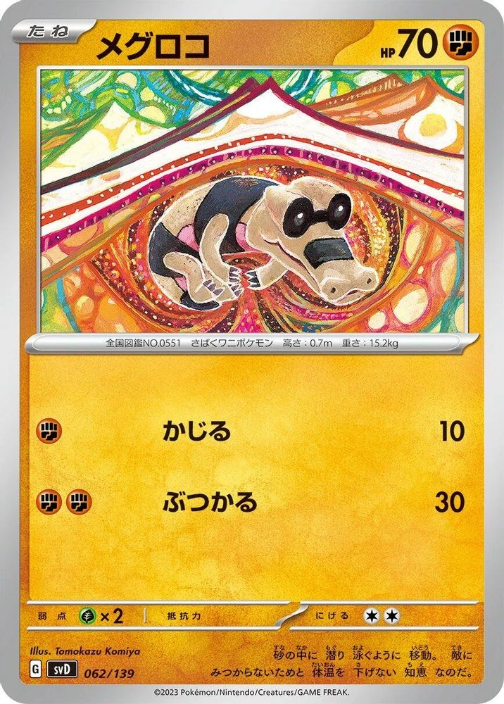 Sandile #62