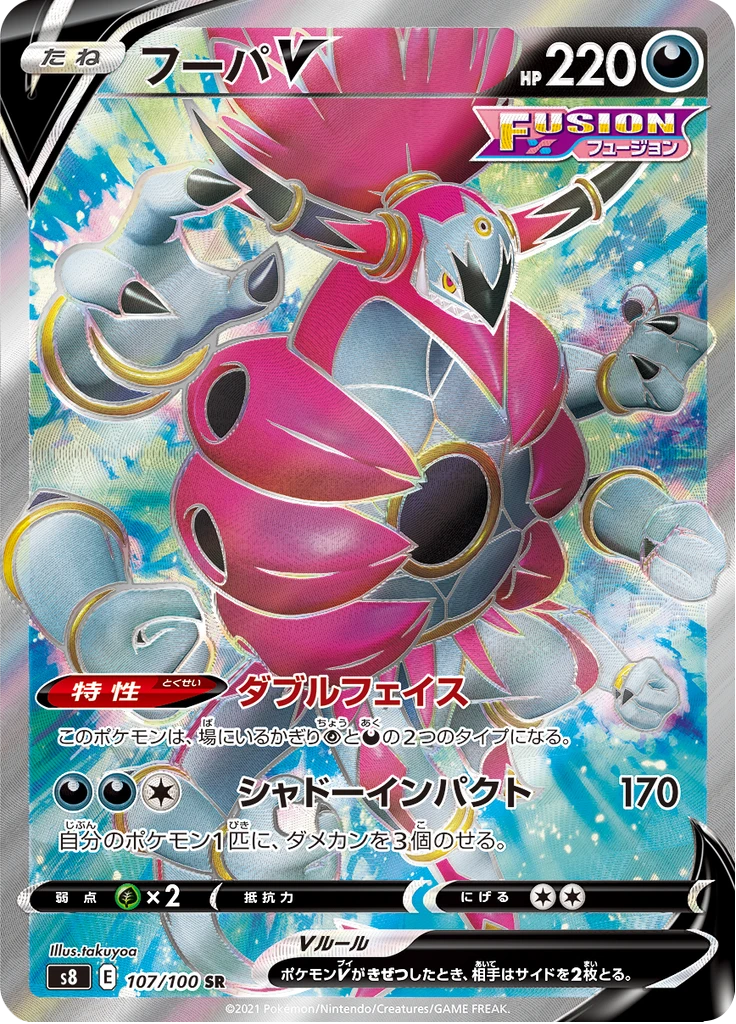 Hoopa V #107