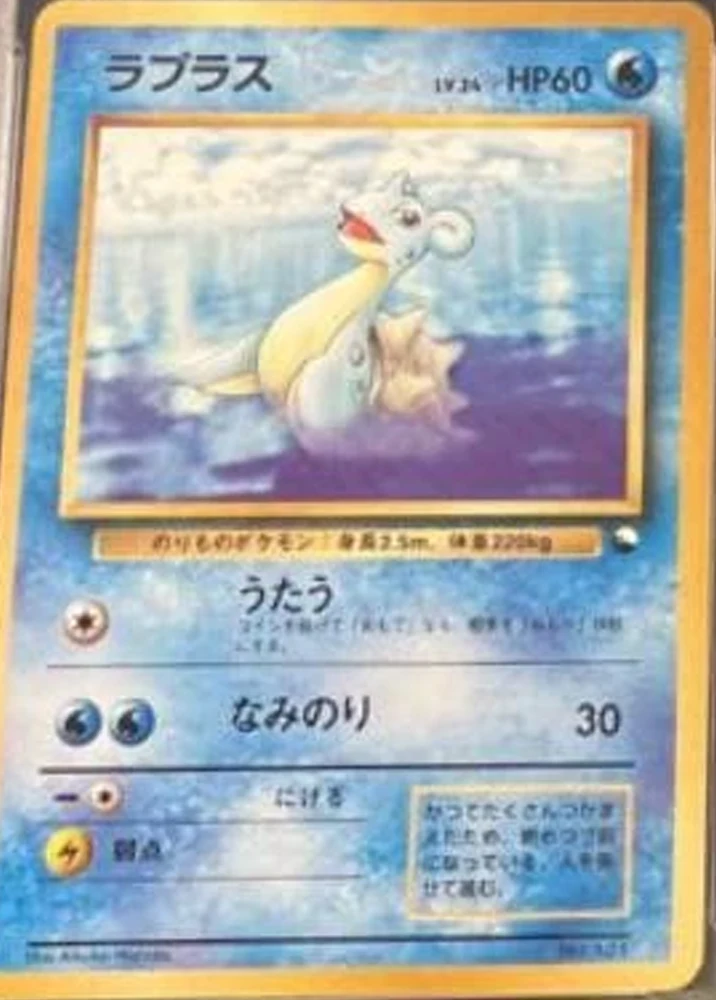 Lapras #131