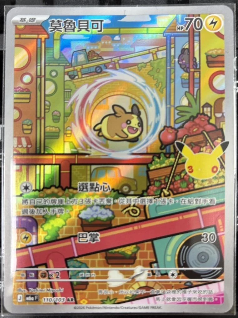 Morpeko #110