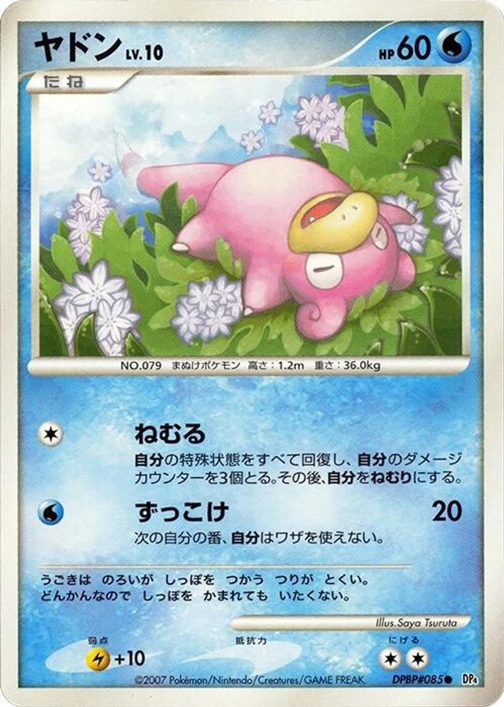 Slowpoke