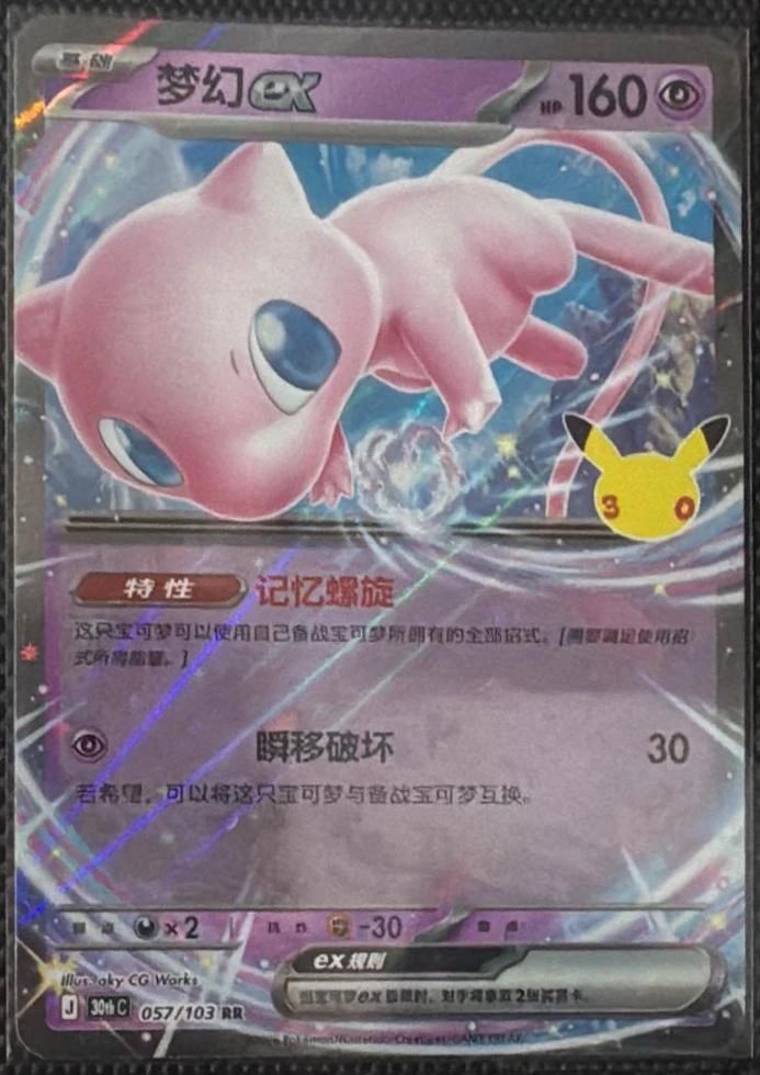 Mew Ex #57