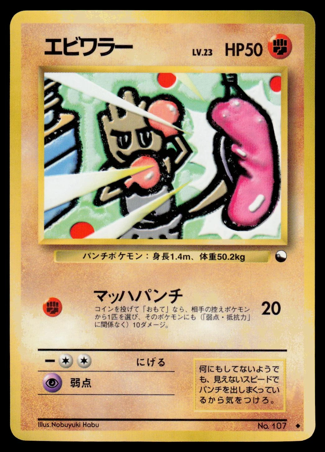 Hitmonchan Series Ii #107