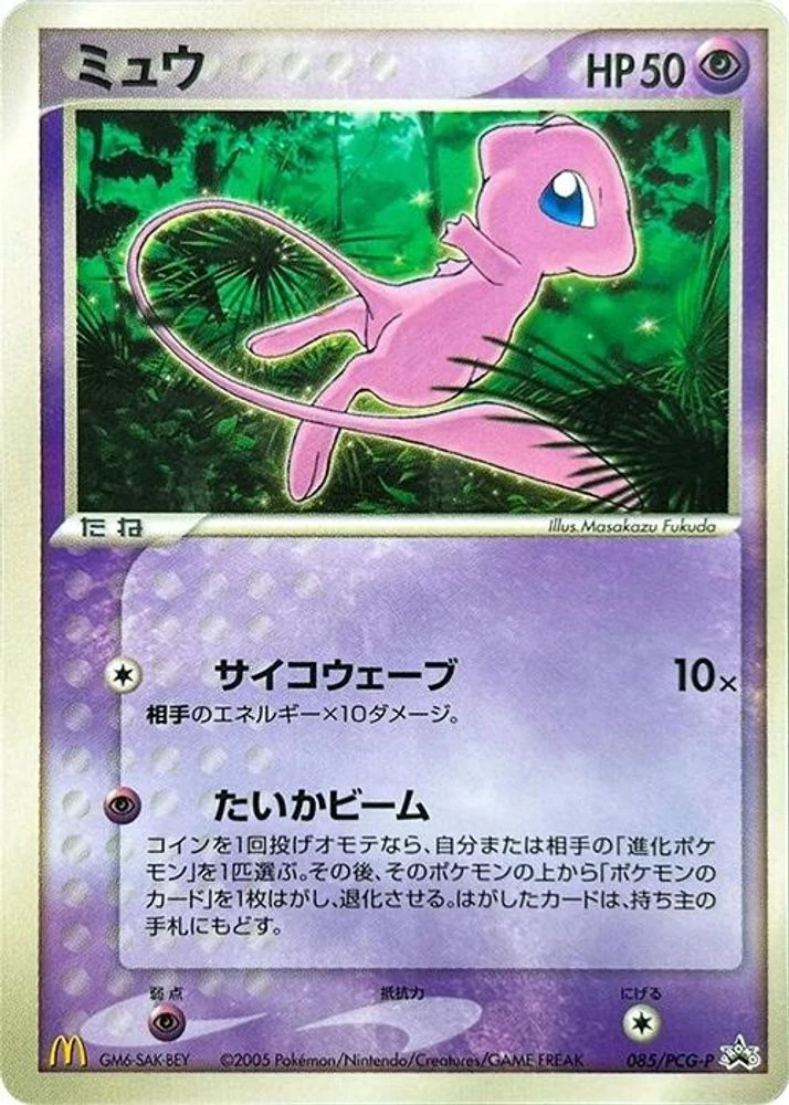 Mew #85/PCG-P