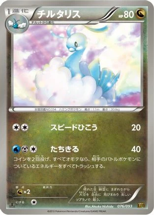 Altaria #76