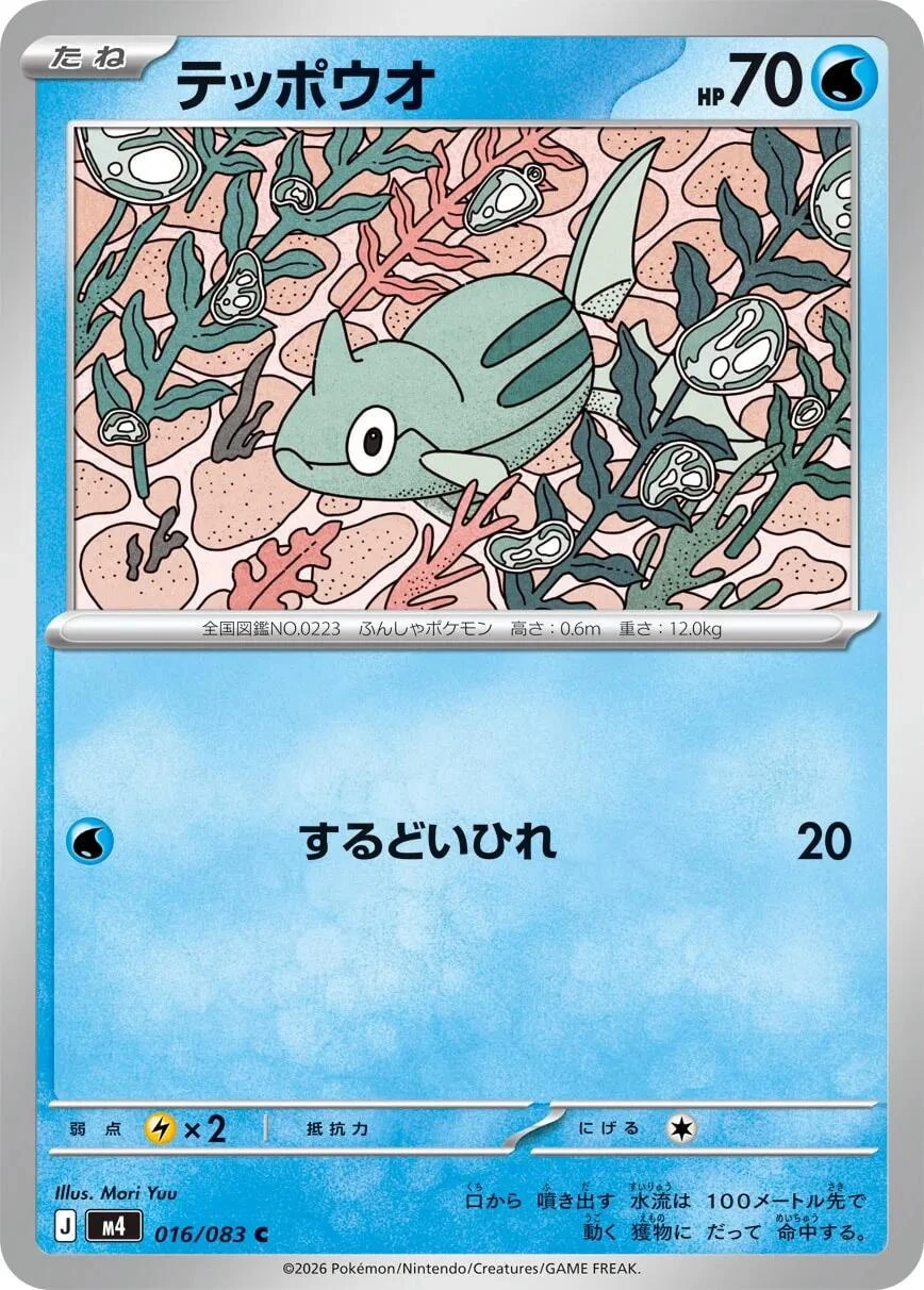 Remoraid #16