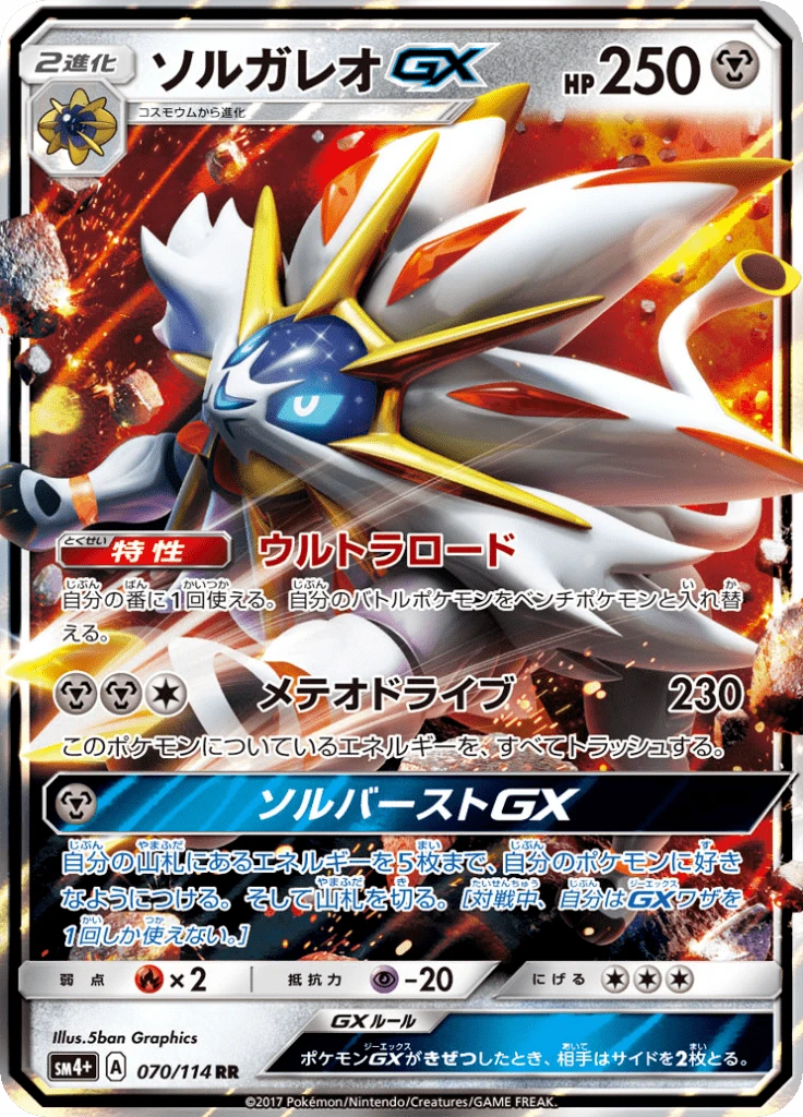 Solgaleo Gx #70