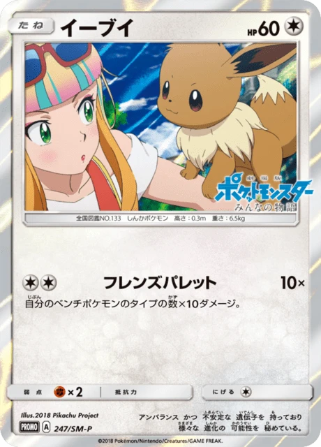 Eevee #247/SM-P