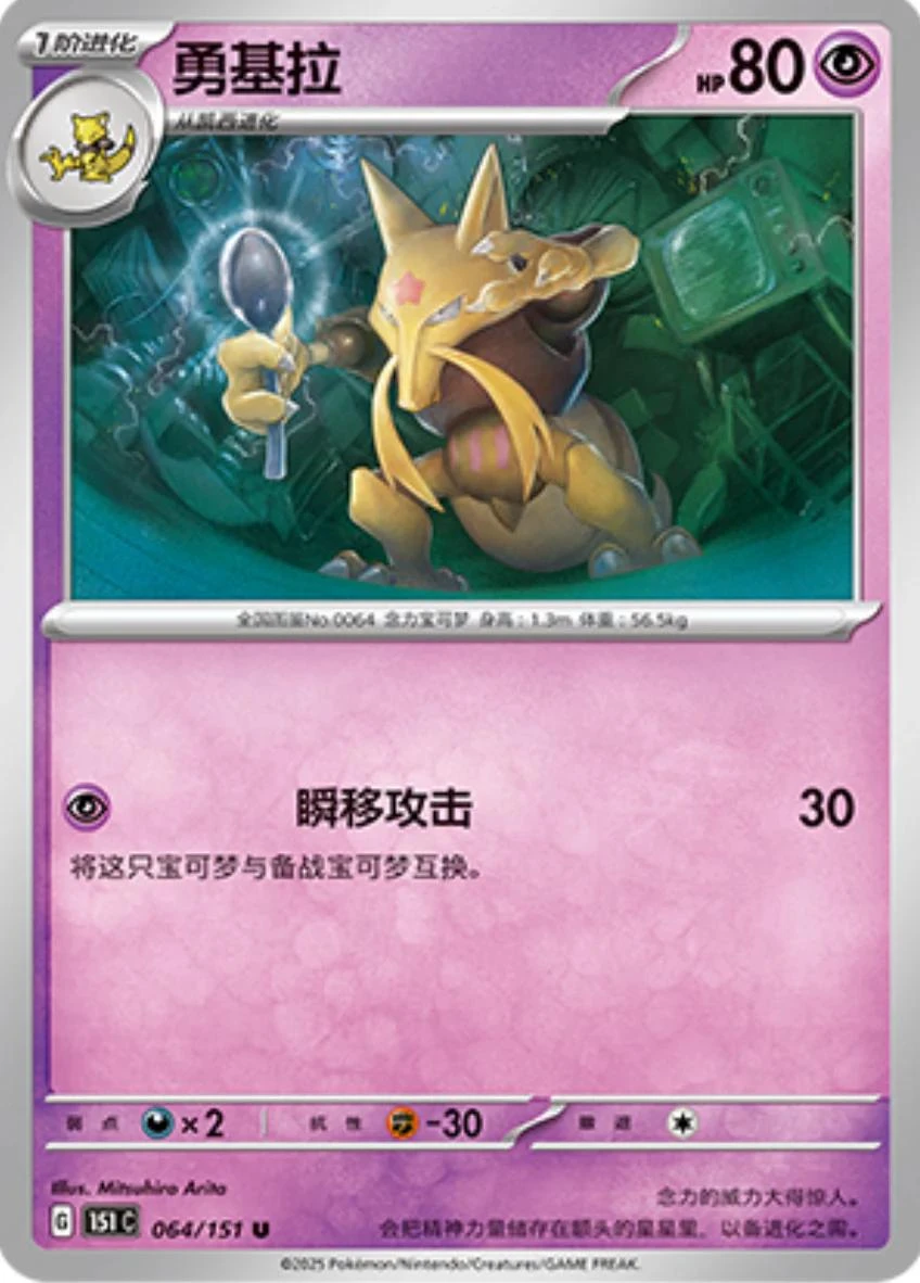 Kadabra #64
