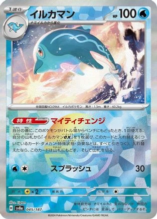 Palafin Poke Ball #45