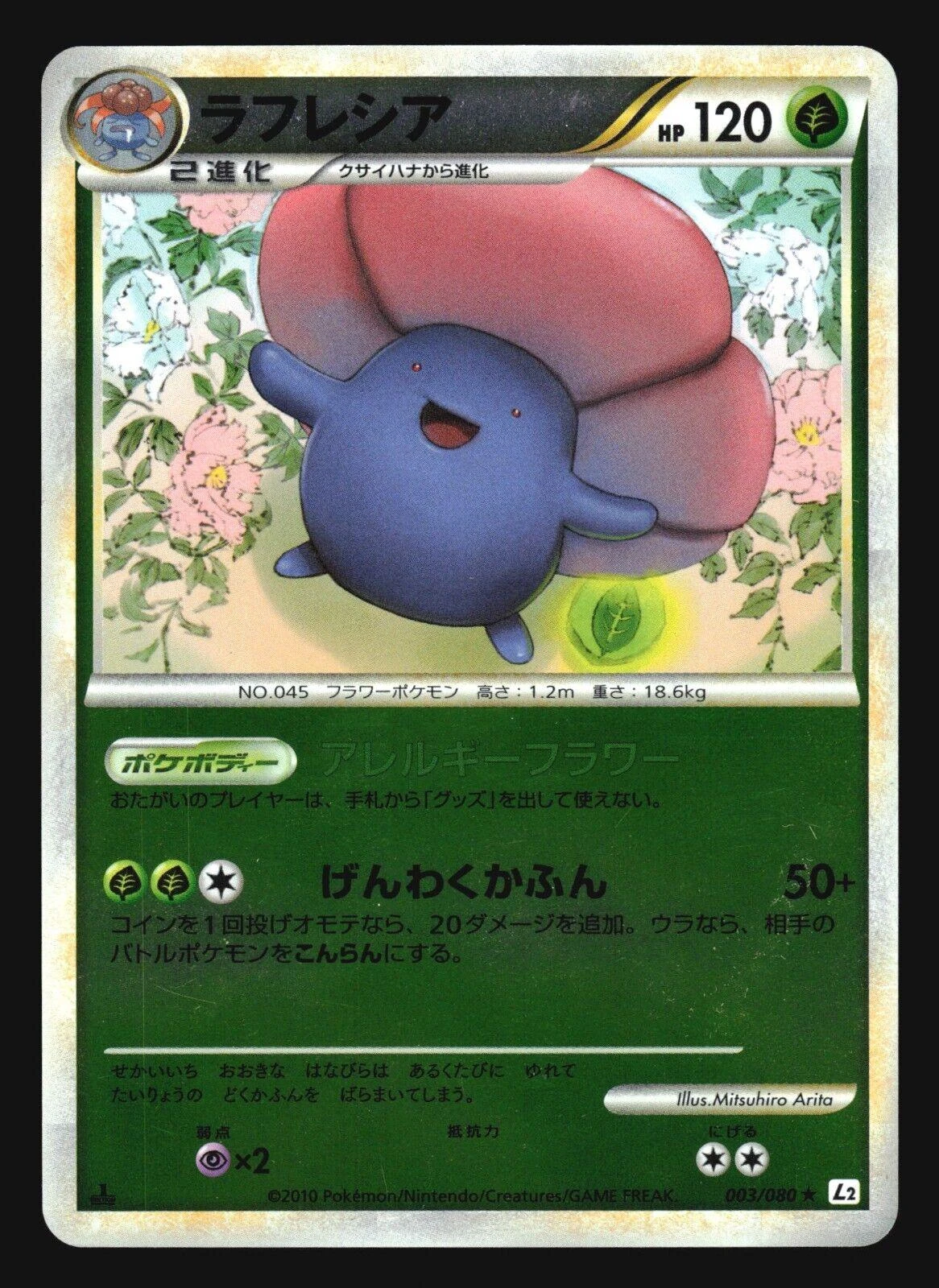Vileplume 1st Edition Reverse Holo #3
