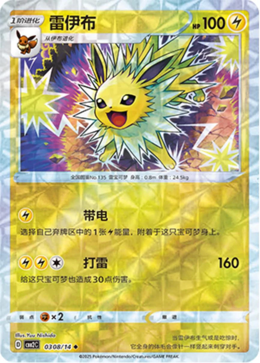 Jolteon Rotary #308