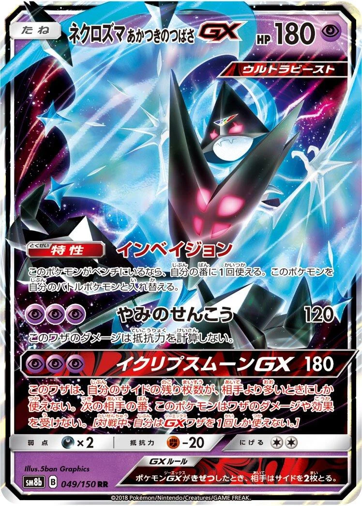 Dawn Wings Necrozma Gx #49