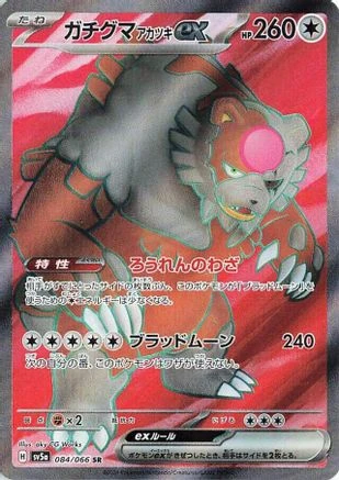 Bloodmoon Ursaluna Ex #84