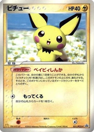 Pichu #31/PCG-P
