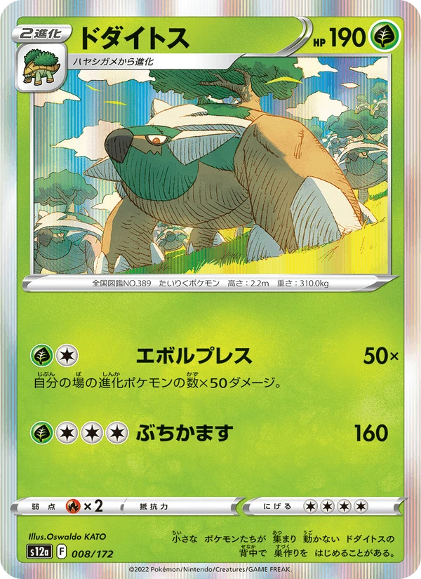 Torterra #8