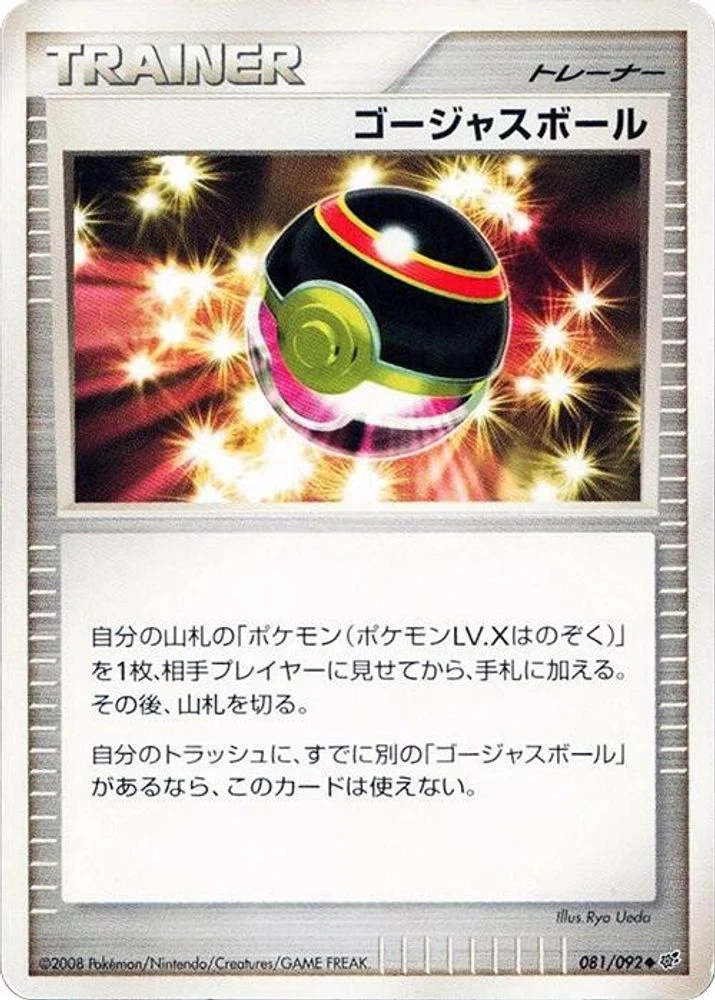 Luxury Ball #81