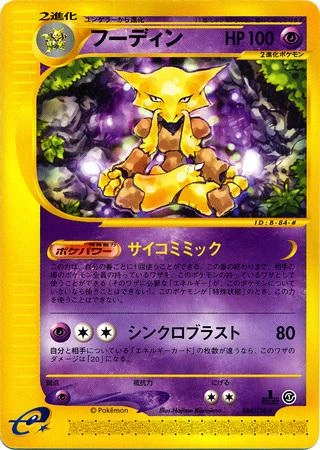 Alakazam 1st Edition #84