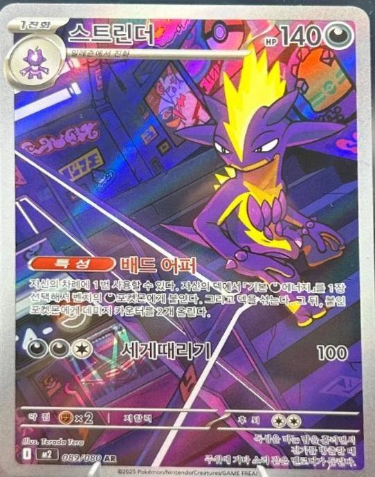 Toxtricity #89