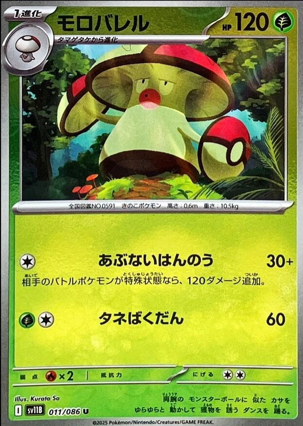 Amoonguss Poke Ball #11