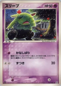 Drowzee 1st Edition