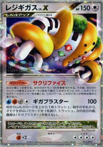 Regigigas LV X #11