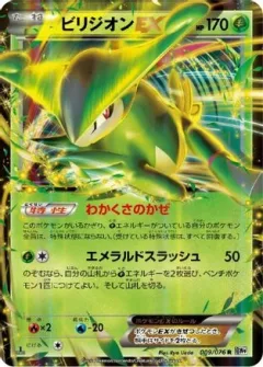 Virizion EX 1st Edition