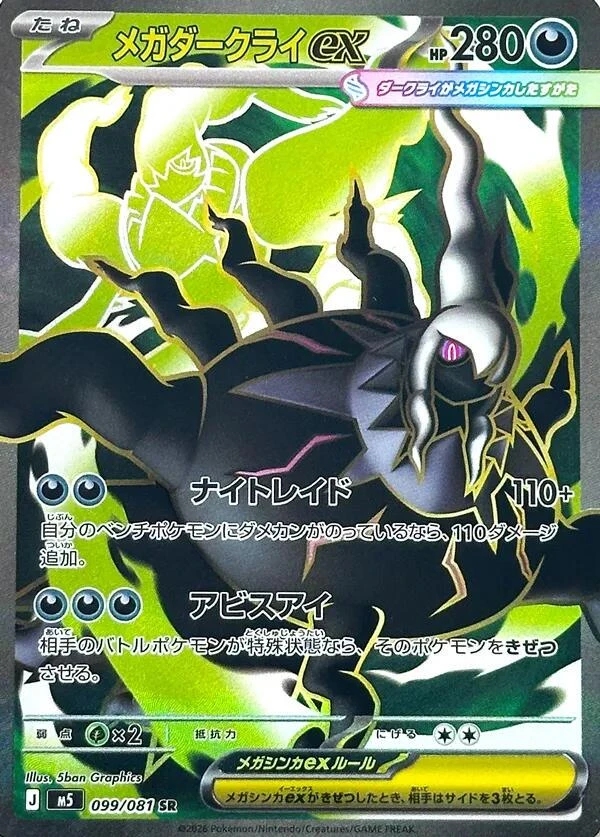 Mega Darkrai Ex #99