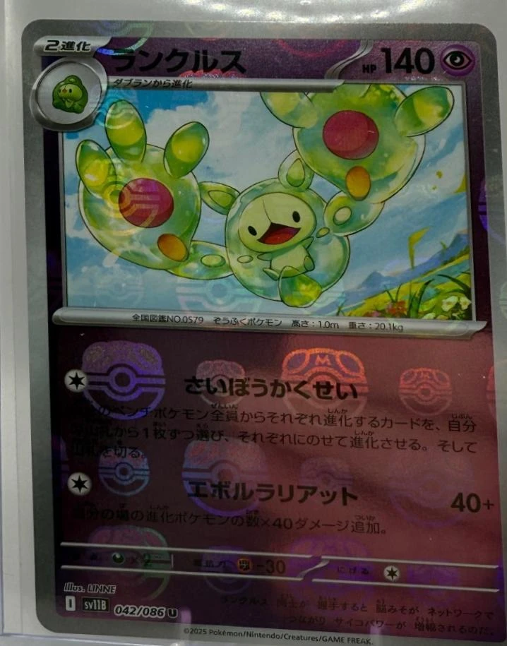 Reuniclus Master Ball #42