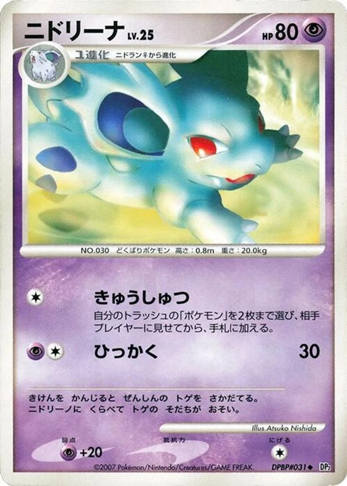 Nidorina
