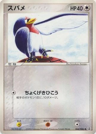 Taillow #64