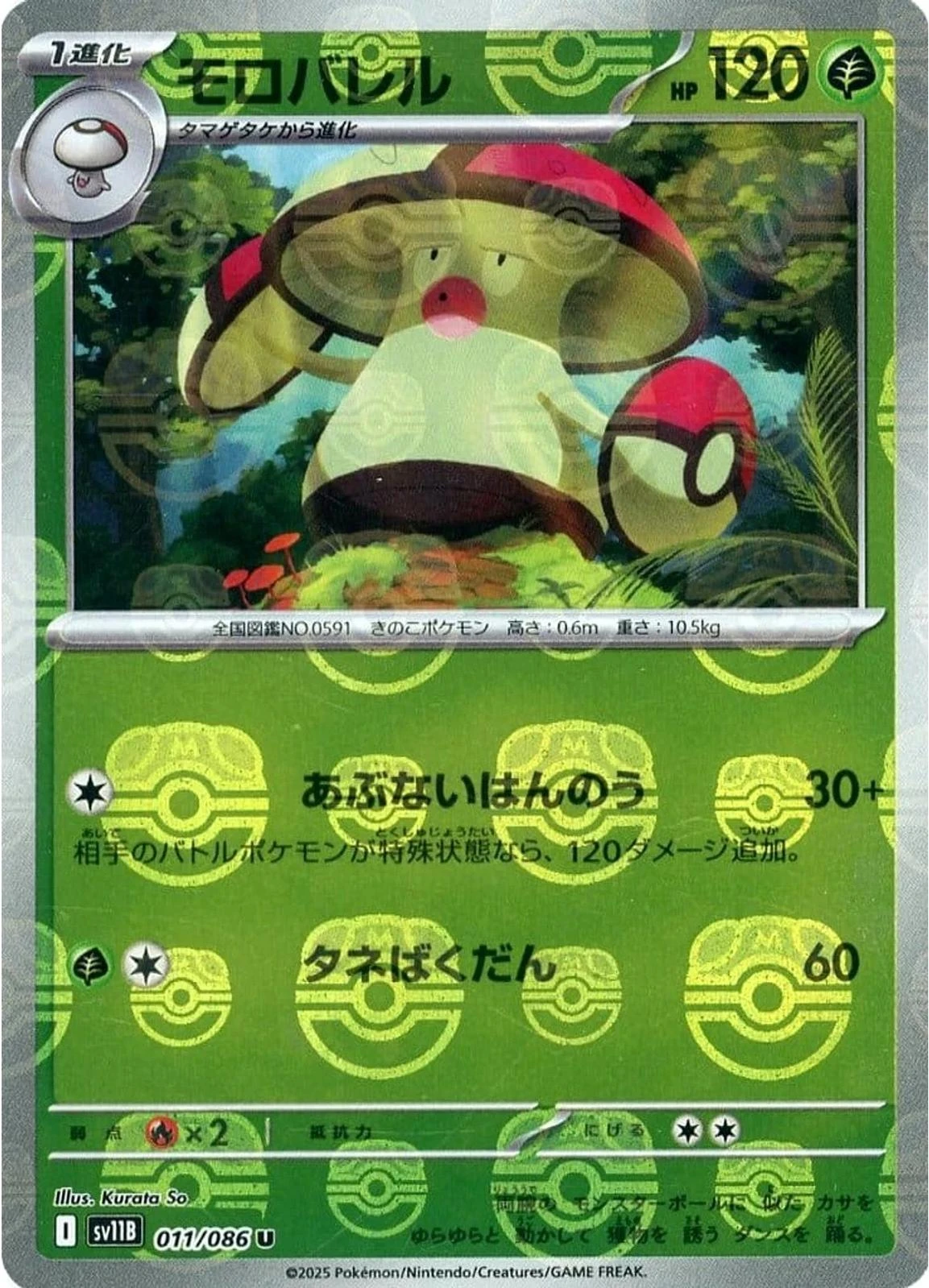 Amoonguss Master Ball #11