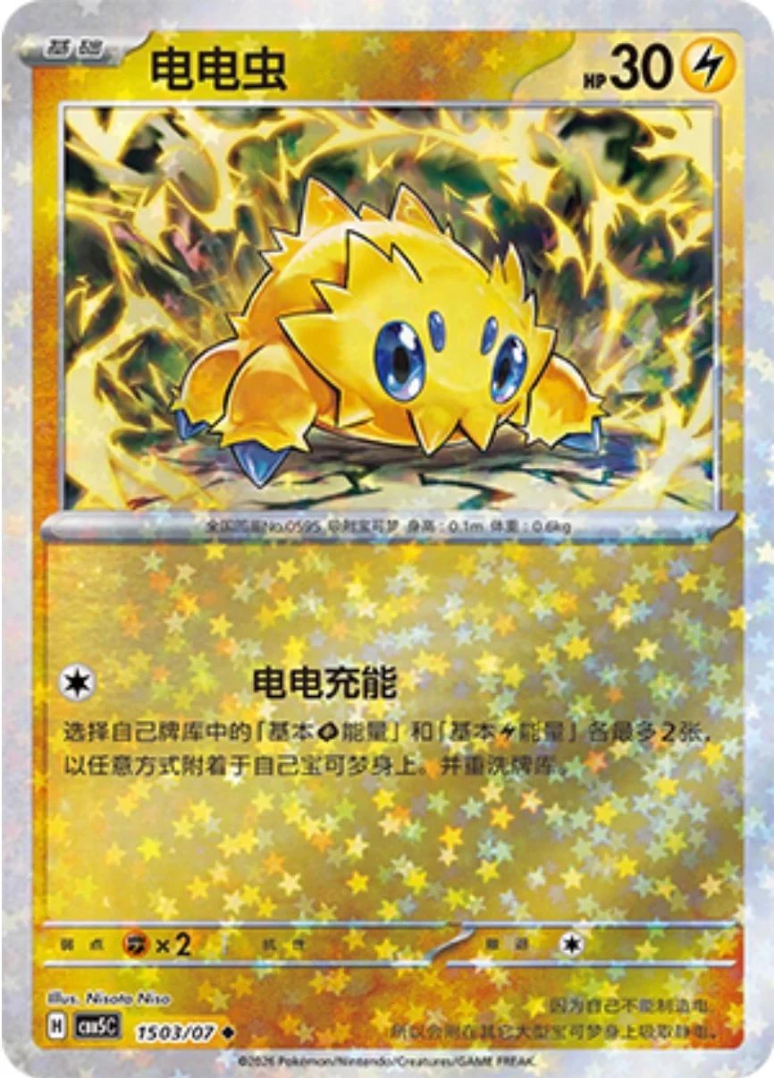 Joltik #1503