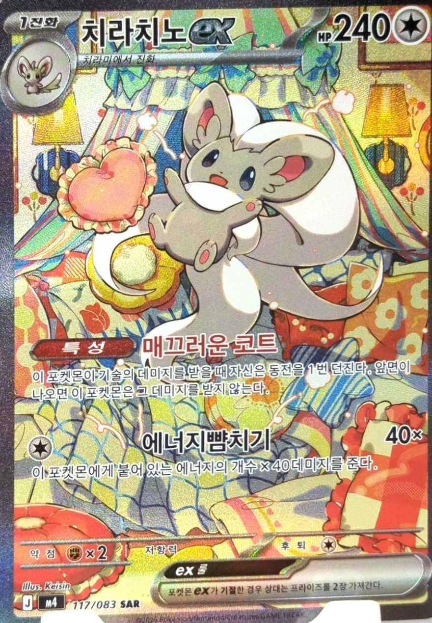 Cinccino Ex #117