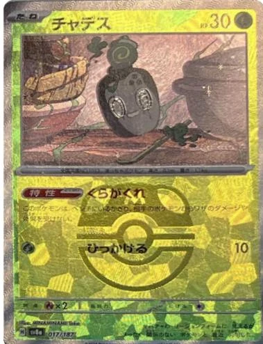 Poltchageist Master Ball #17