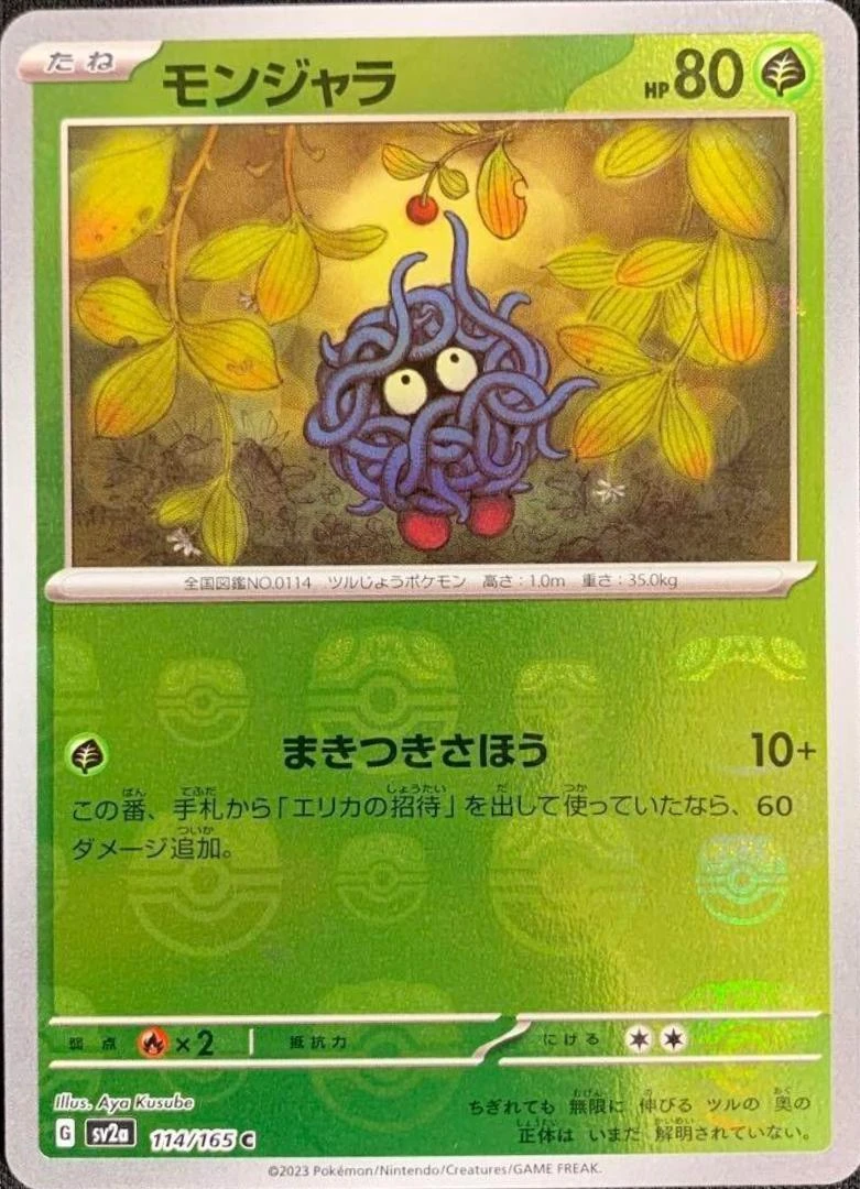Tangela Master Ball #114