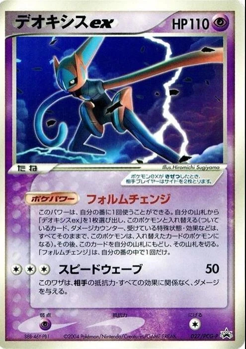 Deoxys #27/PCG-P