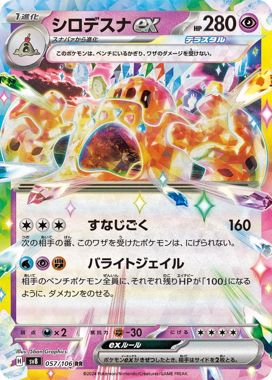Palossand Ex #57