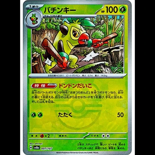 Thwackey Master Ball #7
