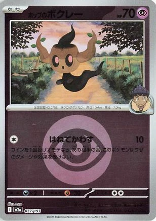 Hop's Phantump Energy #77