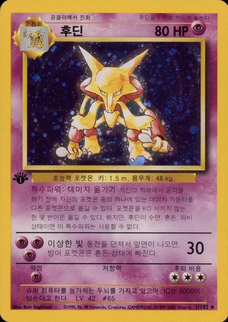 Alakazam 1st Edition #1