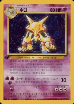 Alakazam 1st Edition