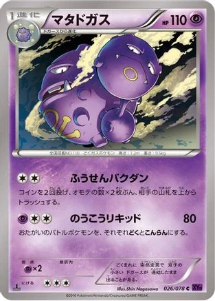 Weezing 1st Edition #26