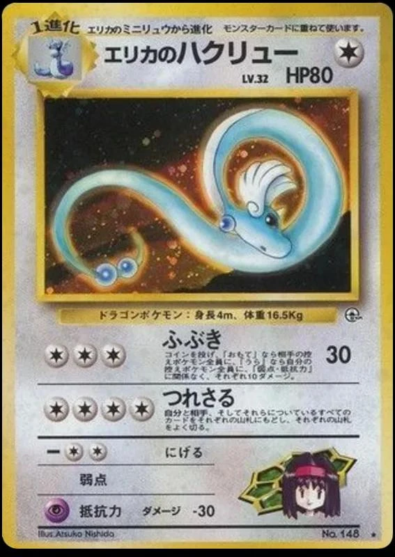 Erika's Dragonair #148