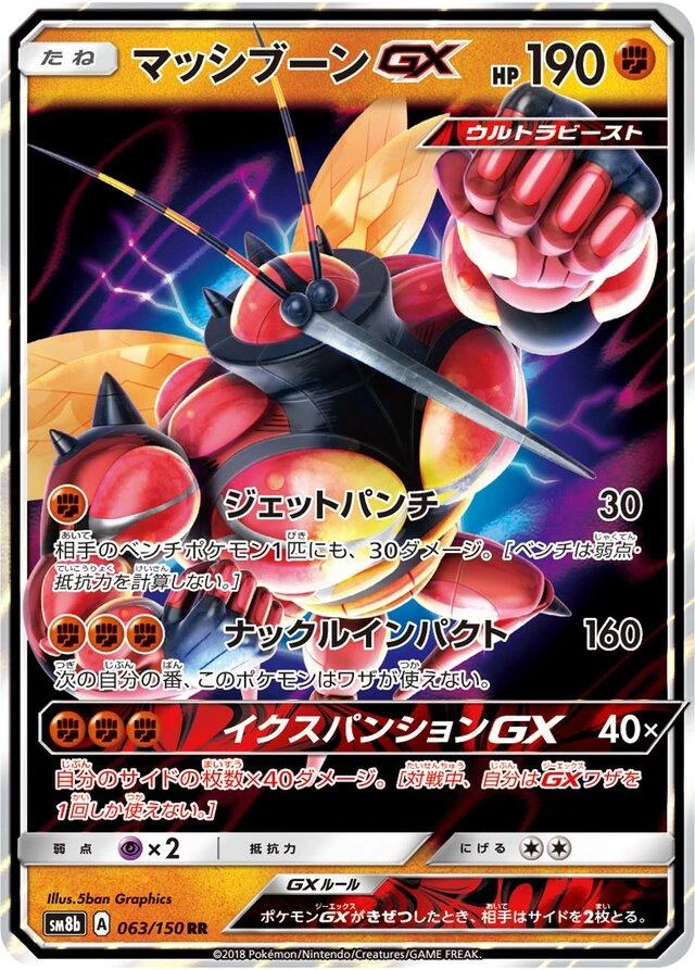 Buzzwole Gx #63