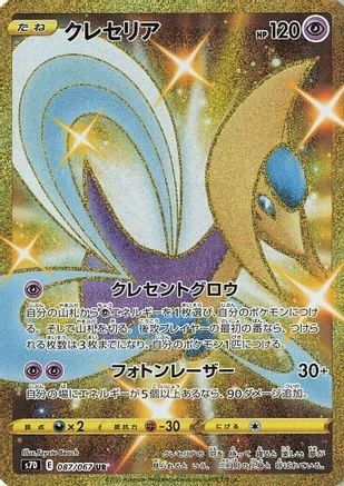 Cresselia #87