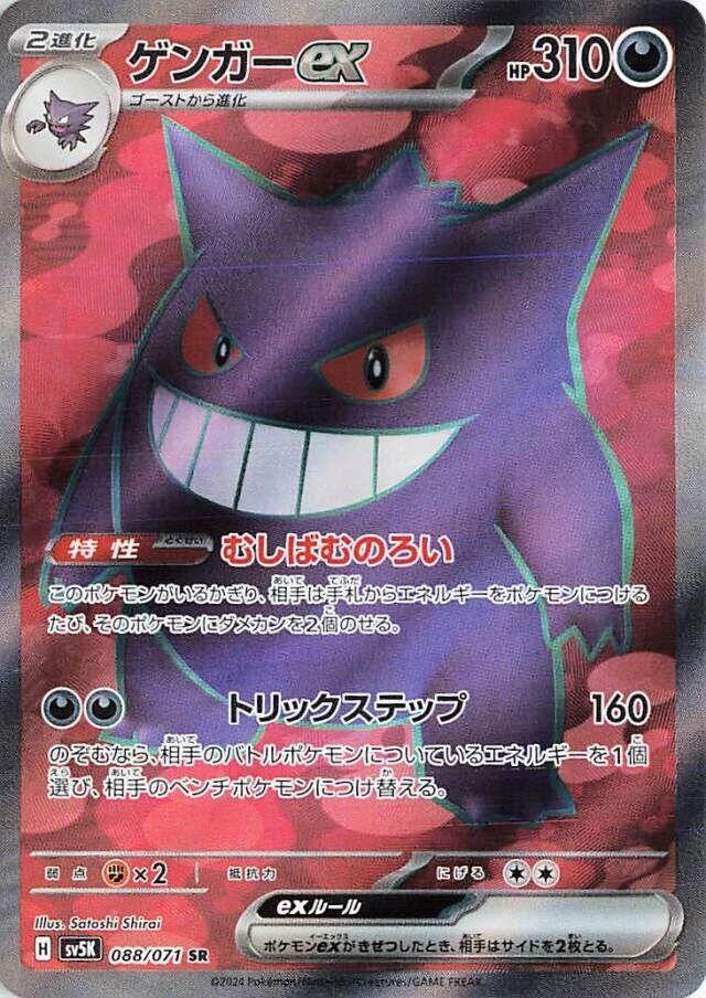 Gengar Ex #88